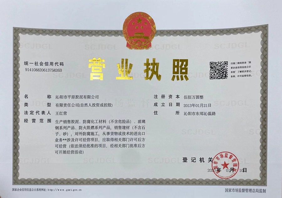 營(yíng)業(yè)執照