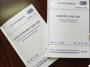 工業(yè)設備及管道防腐蝕工程施工規范0