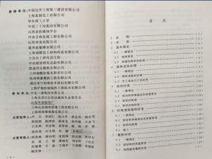 工業(yè)設備及管道防腐蝕工程施工規范2