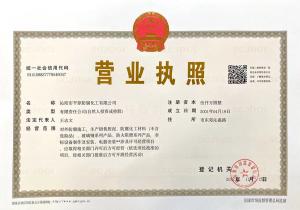 營(yíng)業(yè)執照